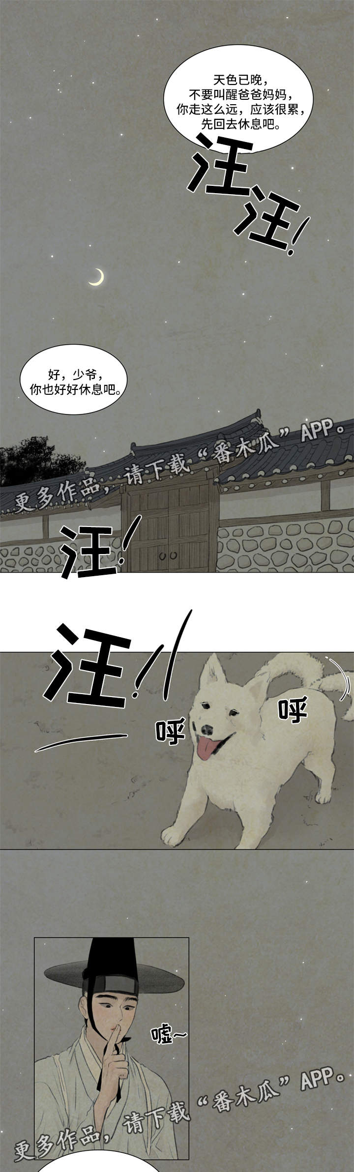 夜惊梦魇漫画,第60章：付出代价1图