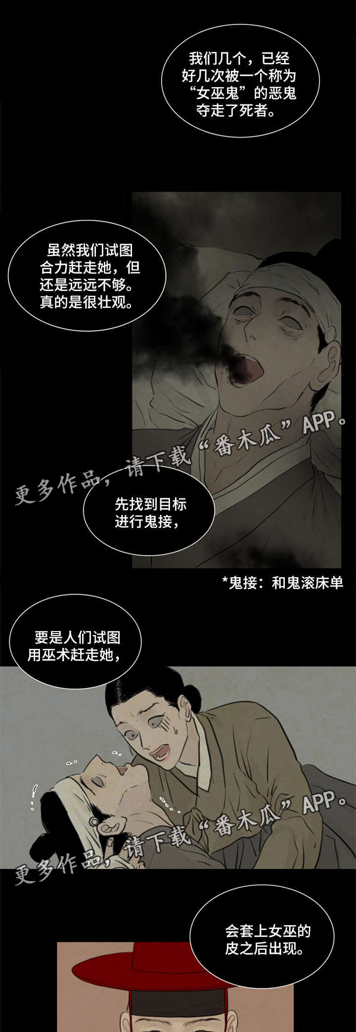 夜惊梦魇漫画,第66章：书信3图