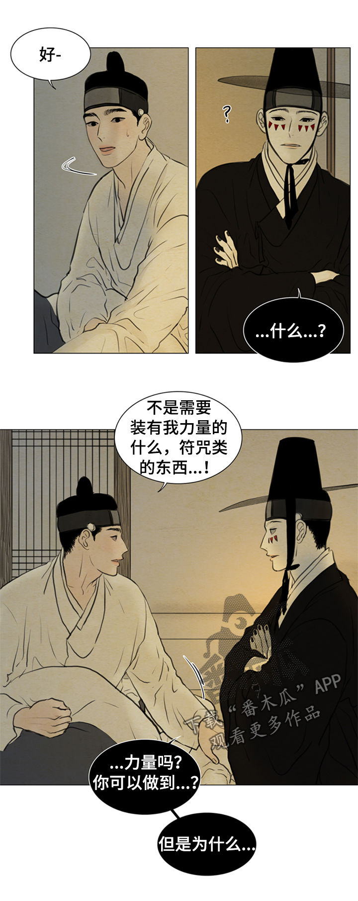 夜惊梦魇漫画,第92章：适应3图