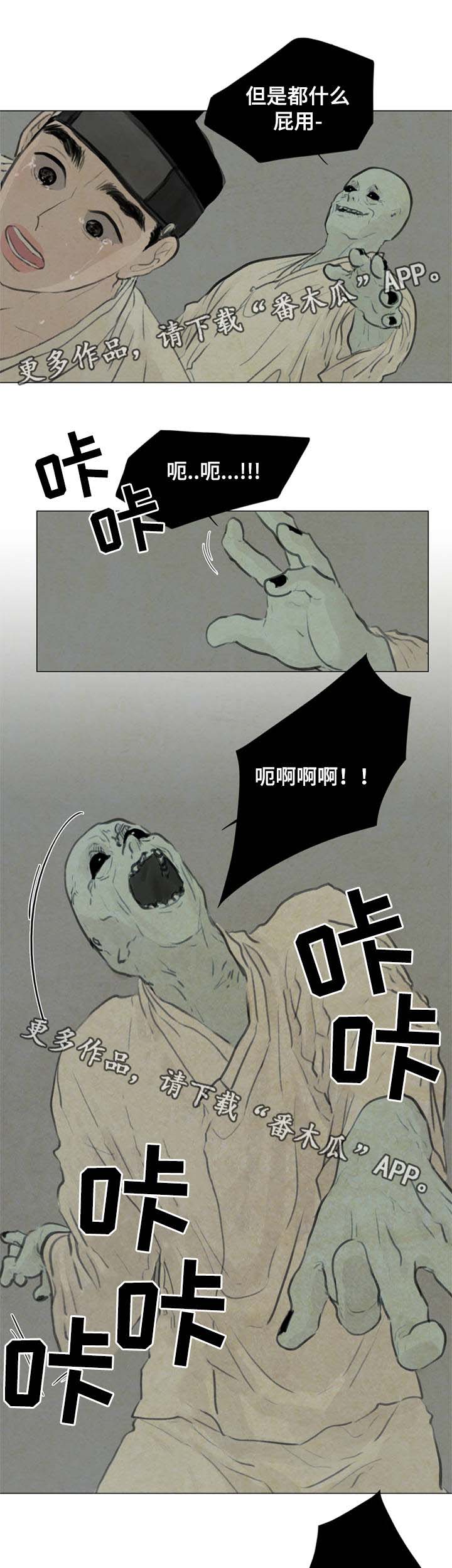 夜惊梦魇漫画,第55章：复活2图