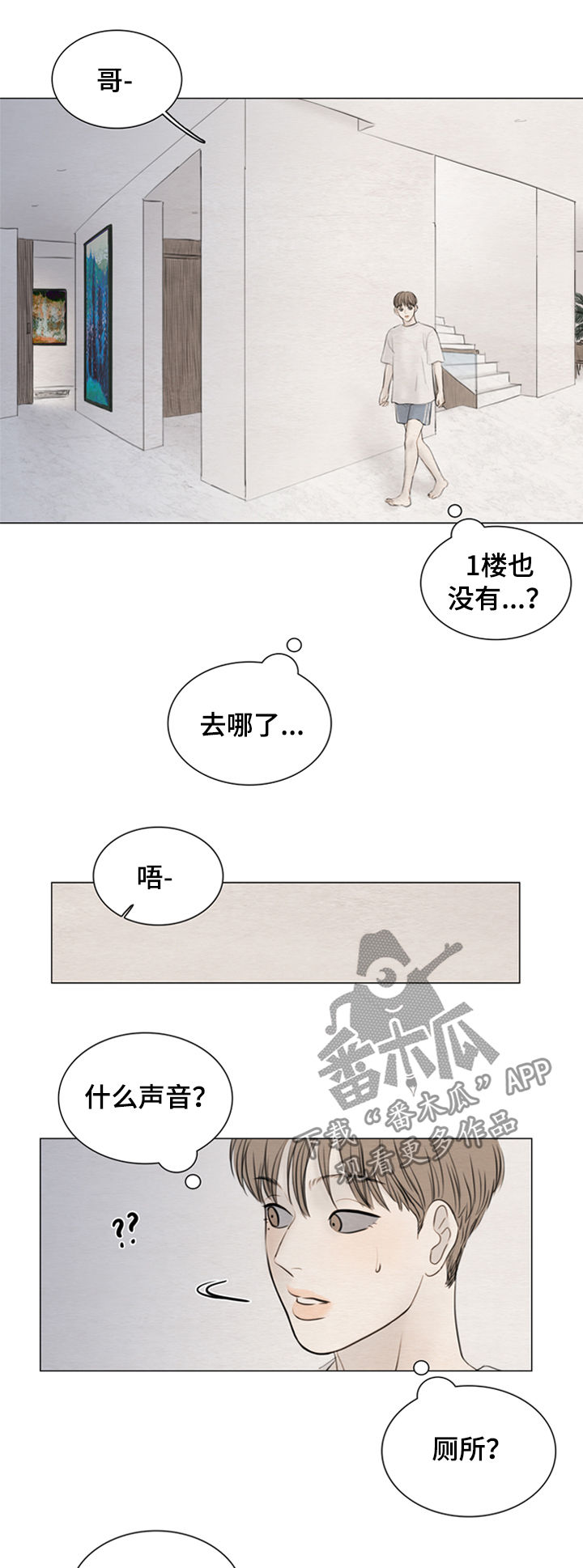 夜惊梦魇漫画,第113章：【第二季】什么声音3图