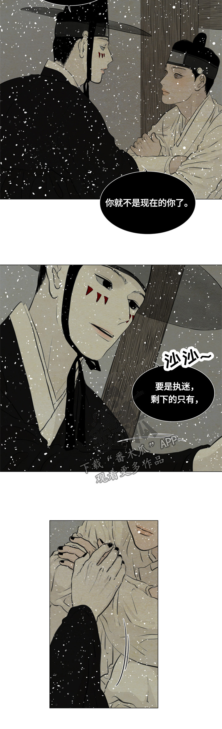 夜惊梦魇漫画,第85章：回头吧4图