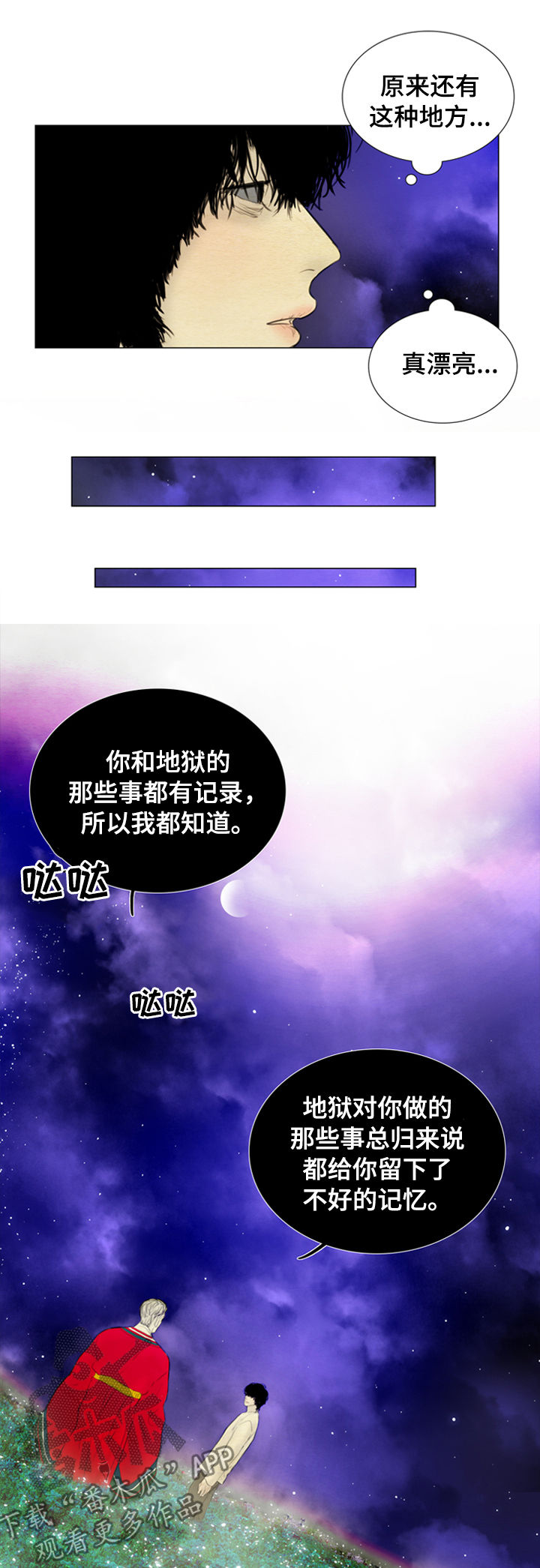 夜惊梦魇漫画,第107章：【后记】生佛花4图