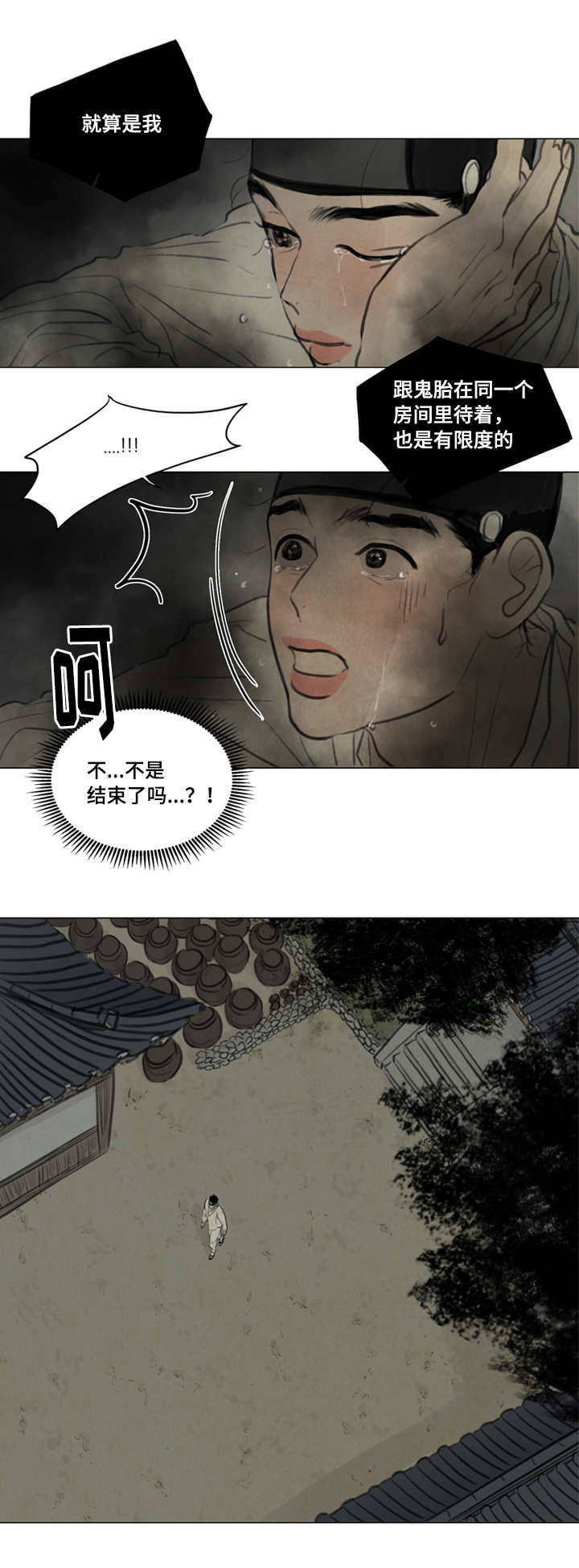 夜惊梦魇漫画,第21章：抖什么2图