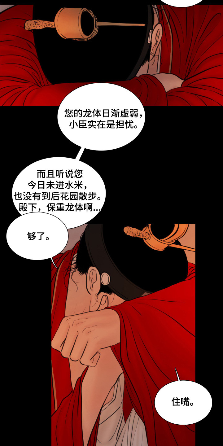 夜惊梦魇漫画,第133章：【第二季】噩梦2图