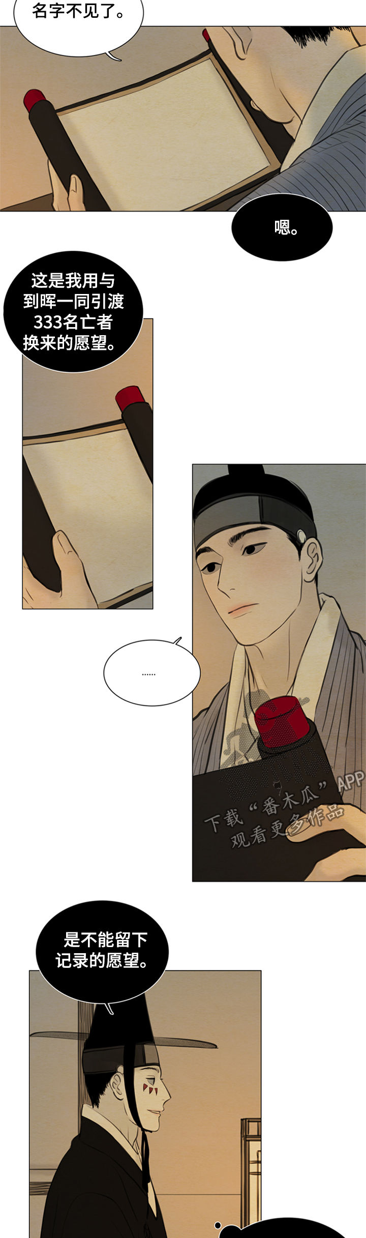 夜惊梦魇漫画,第98章：一把刀3图