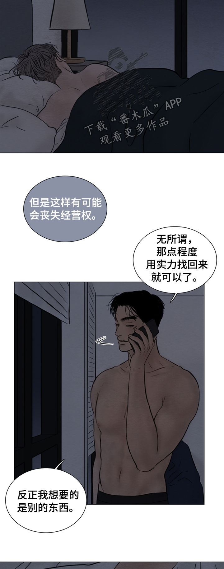 夜惊梦魇漫画,第118章：【第二季】已经拿到了1图