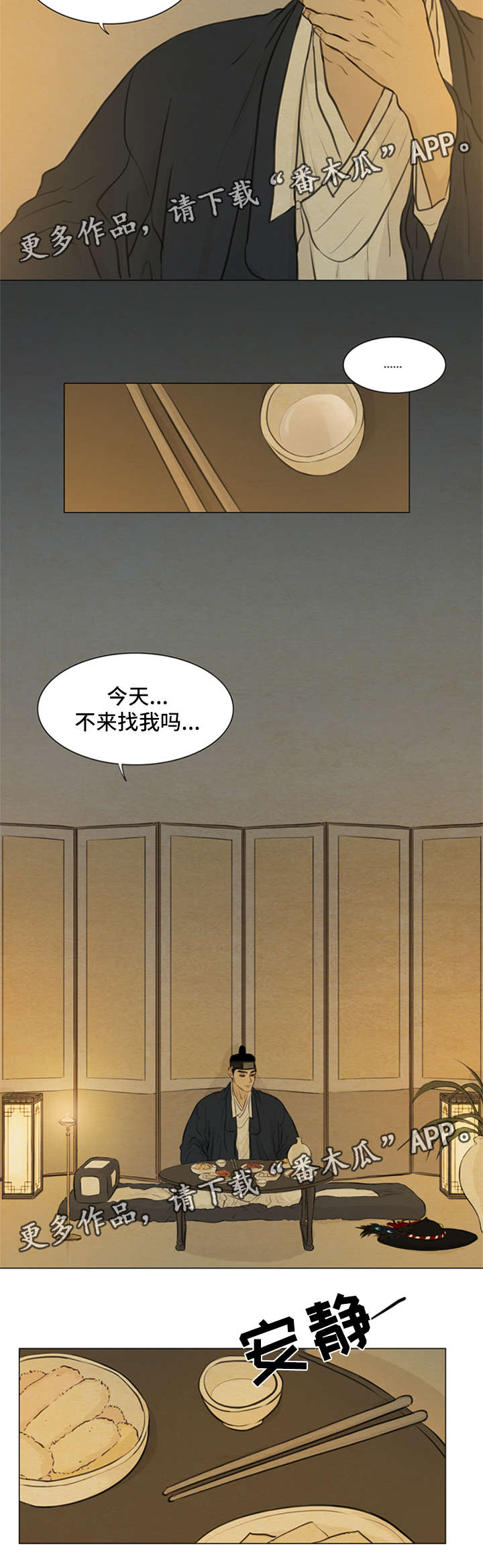 夜惊梦魇漫画,第74章：来找我1图