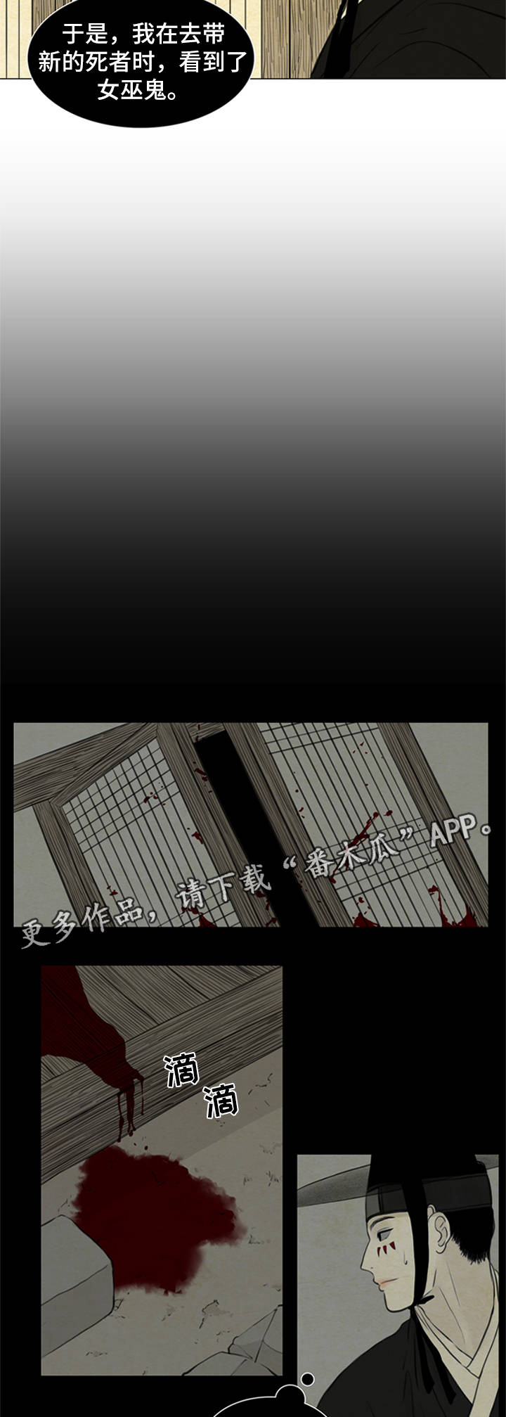 夜惊梦魇漫画,第70章：女巫鬼2图