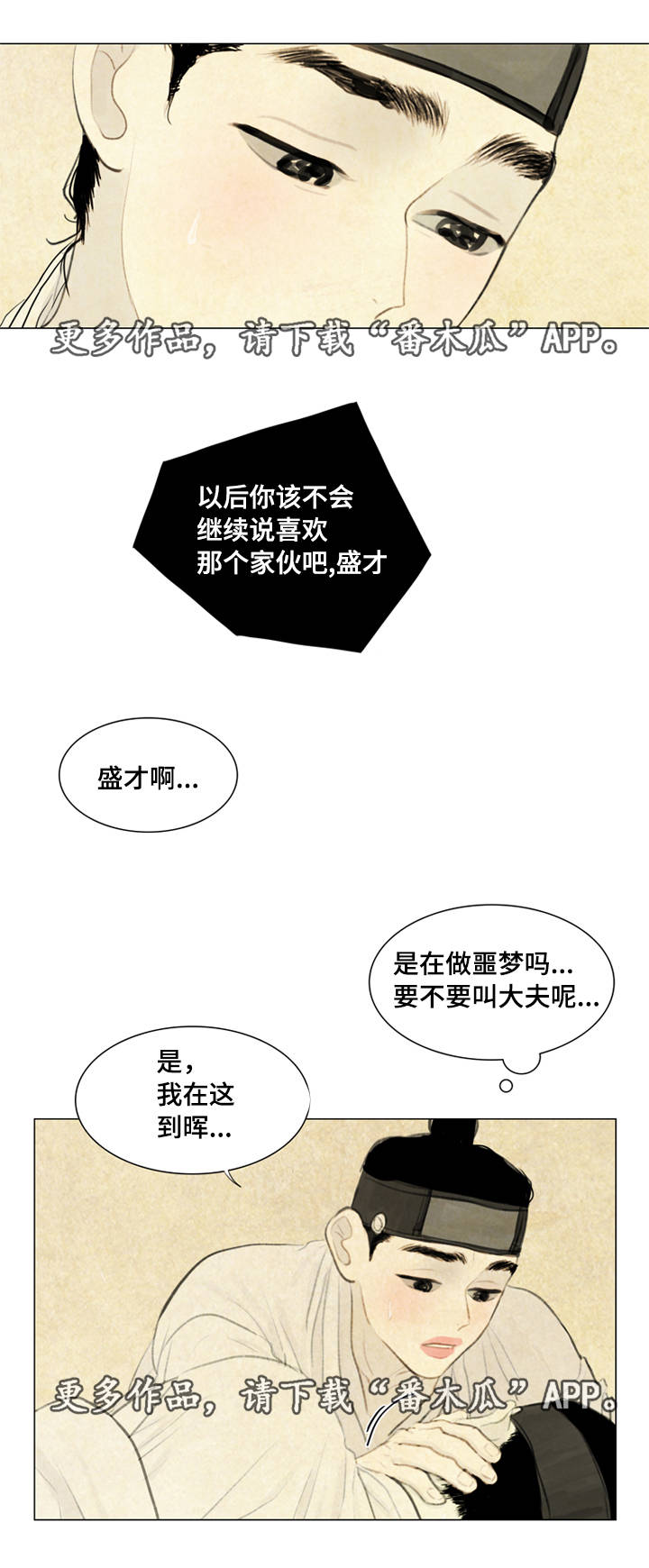夜惊梦魇漫画,第35章：咳血5图