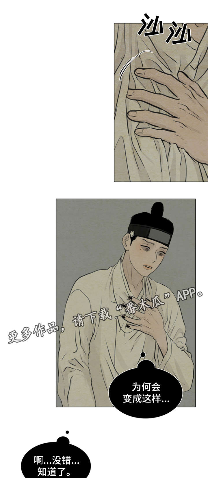 夜惊梦魇漫画,第75章：我不结婚2图