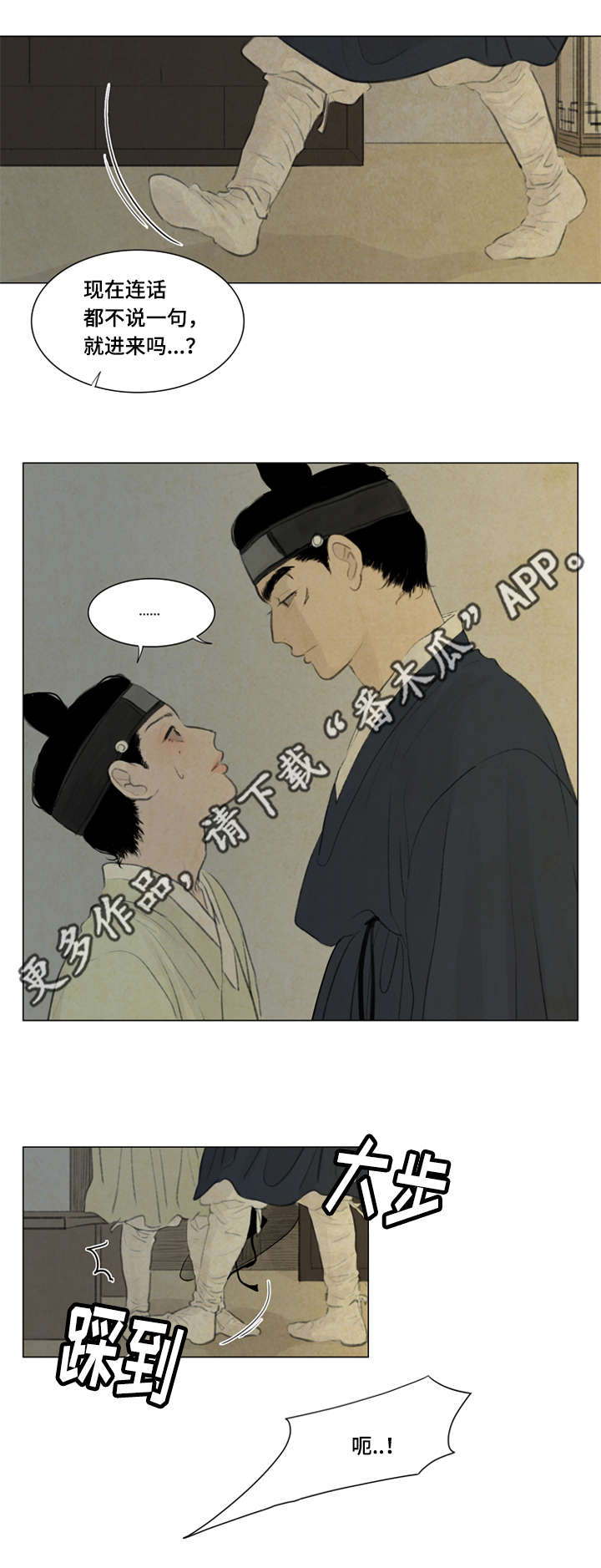夜惊梦魇漫画,第40章：大哥1图