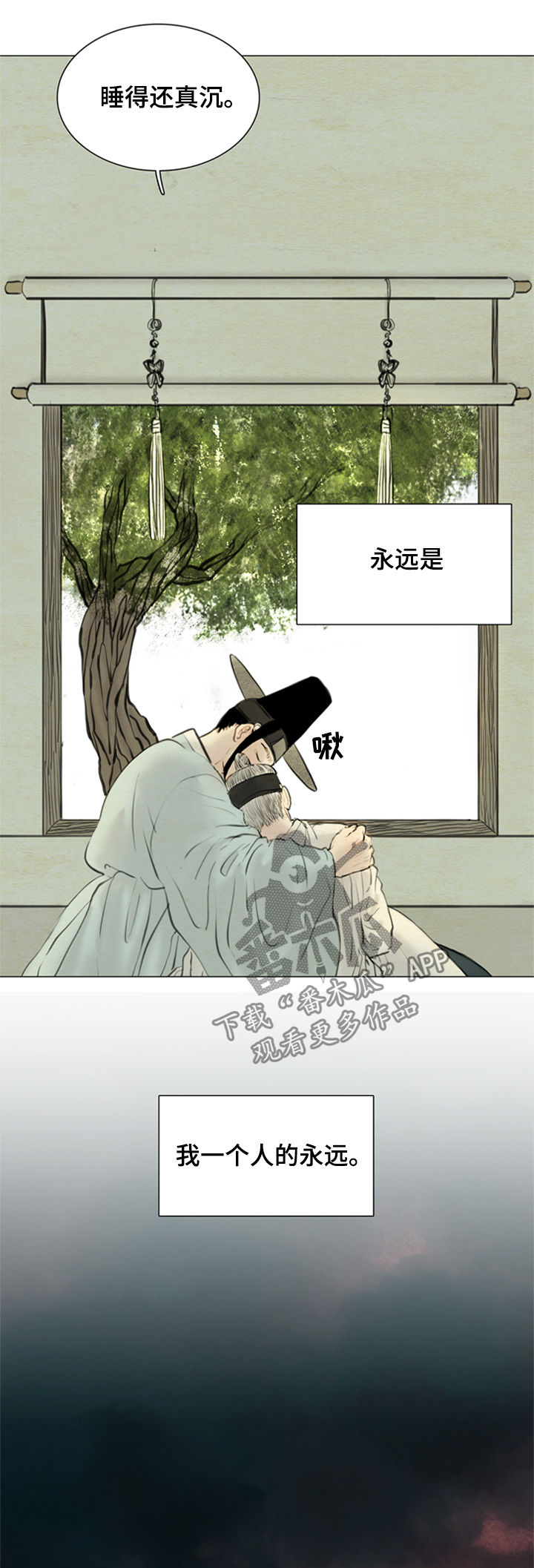 夜惊梦魇漫画,第103章：永远（第一季完结）5图