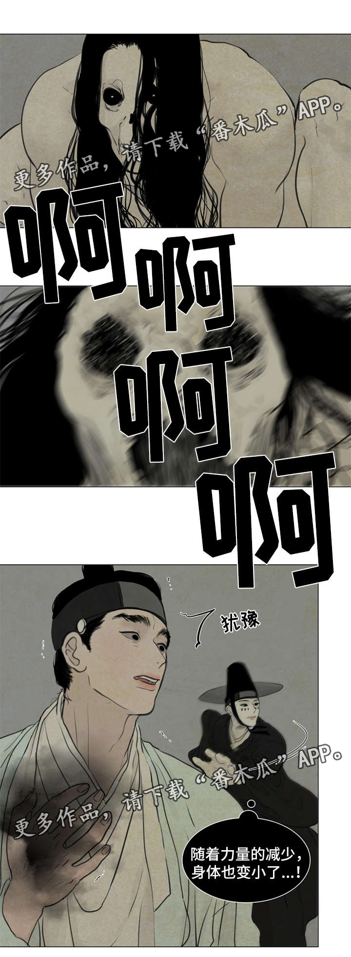 夜惊梦魇漫画,第64章：抓鬼2图