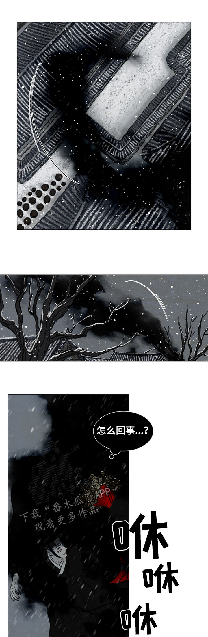 夜惊梦魇漫画,第94章：陷入危险5图