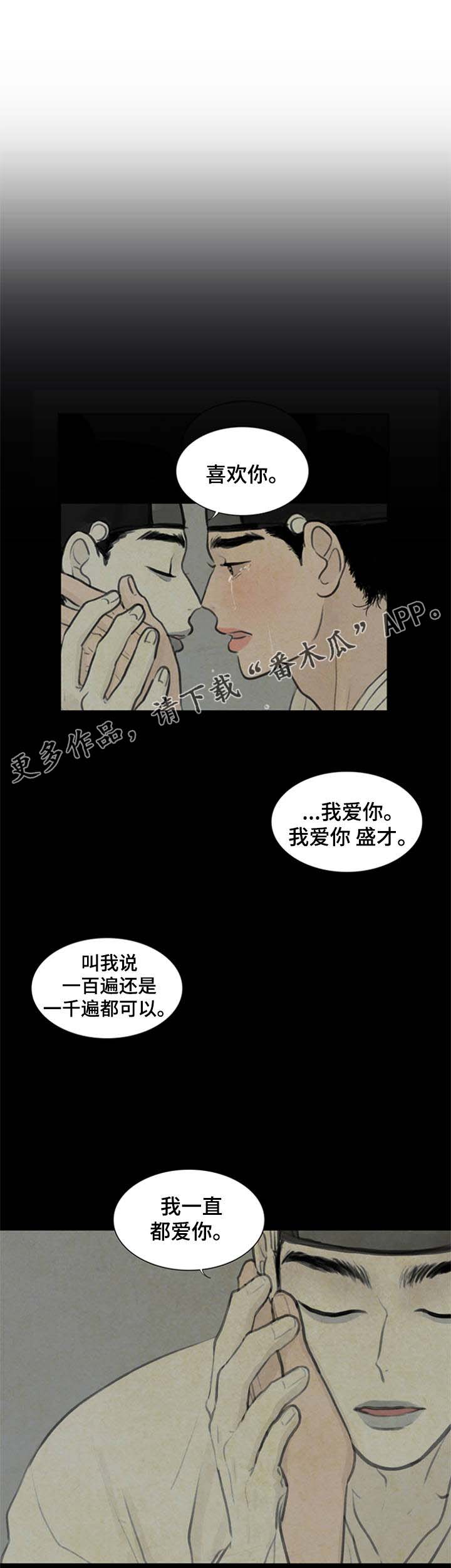 夜惊梦魇漫画,第57章：怕你离开我1图