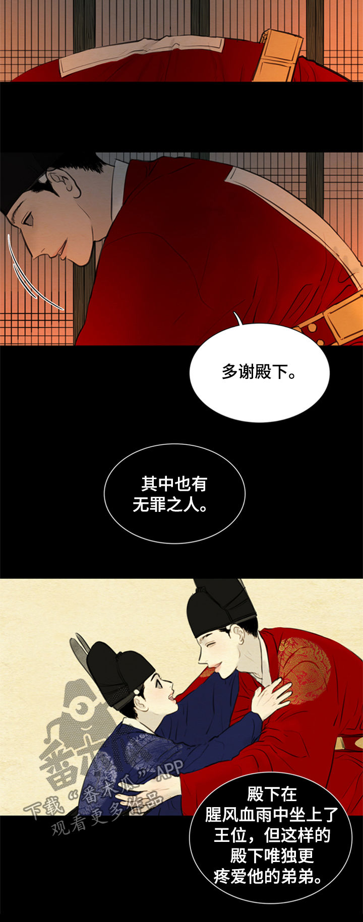 夜惊梦魇漫画,第98章：一把刀2图