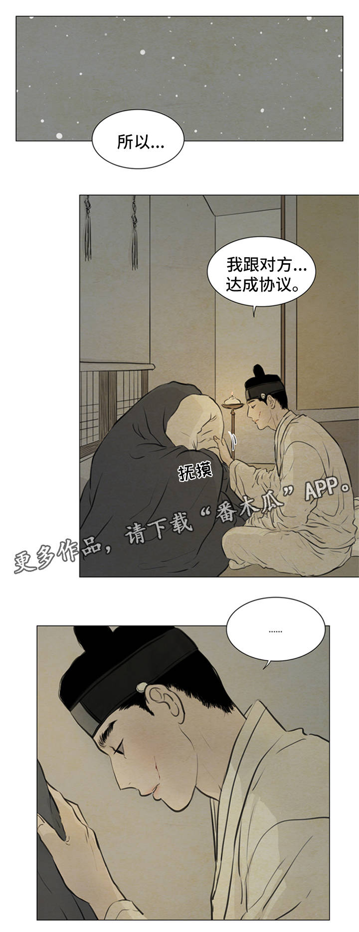 夜惊梦魇漫画,第72章：绝对不会离开你1图