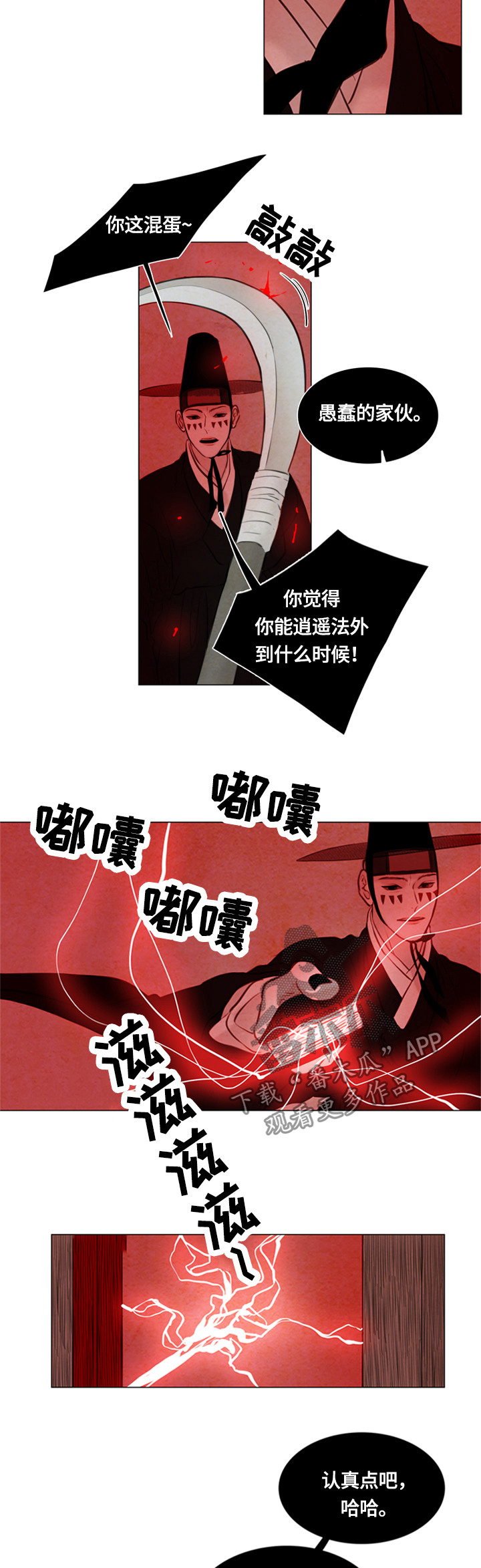夜惊梦魇漫画,第86章：女巫5图