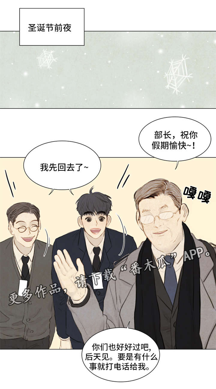 夜惊梦魇漫画,第81章：番外-圣诞特别版23图