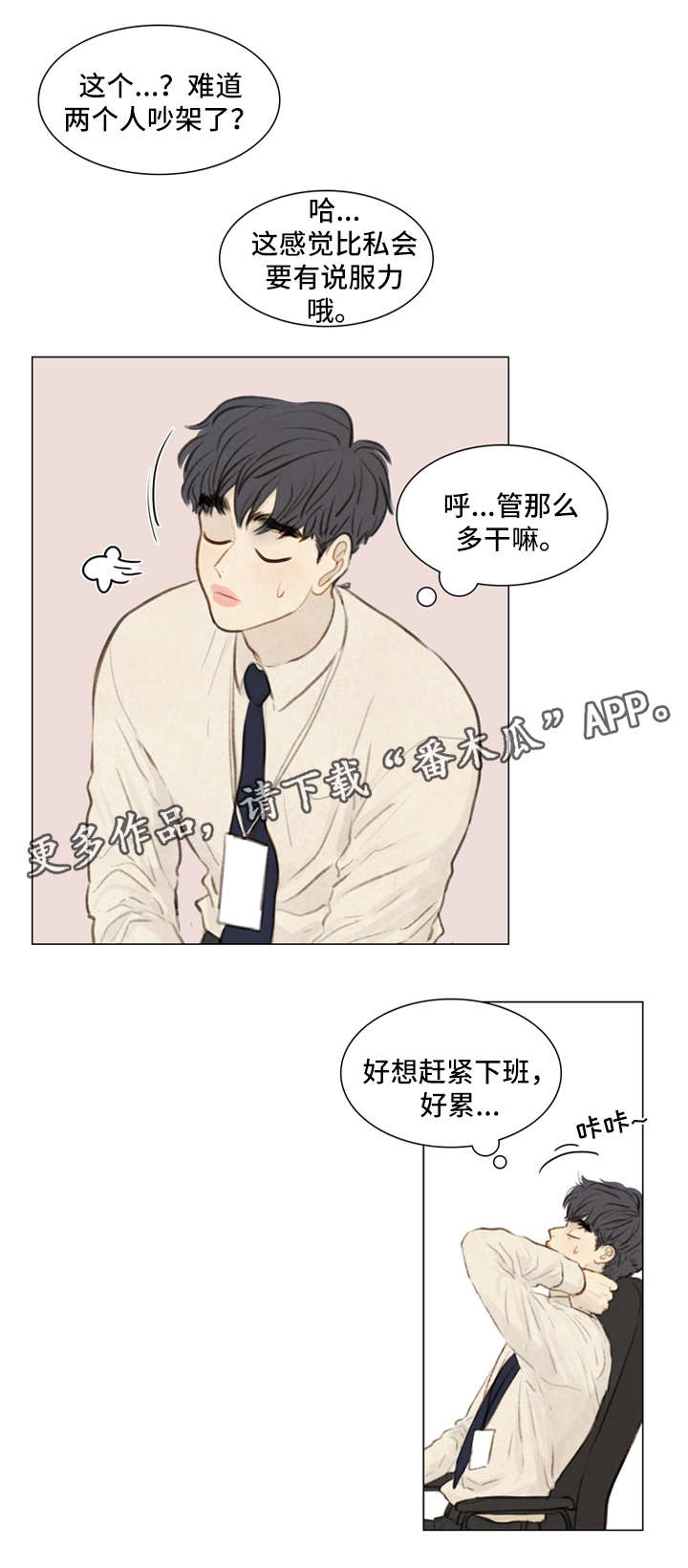 夜惊梦魇漫画,第80章：番外-圣诞特别版12图