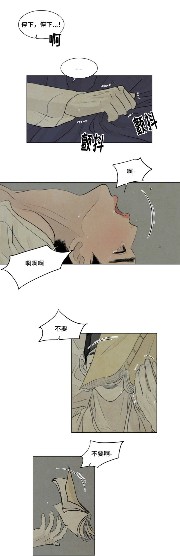 夜惊梦魇漫画,第18章：都是我的错3图