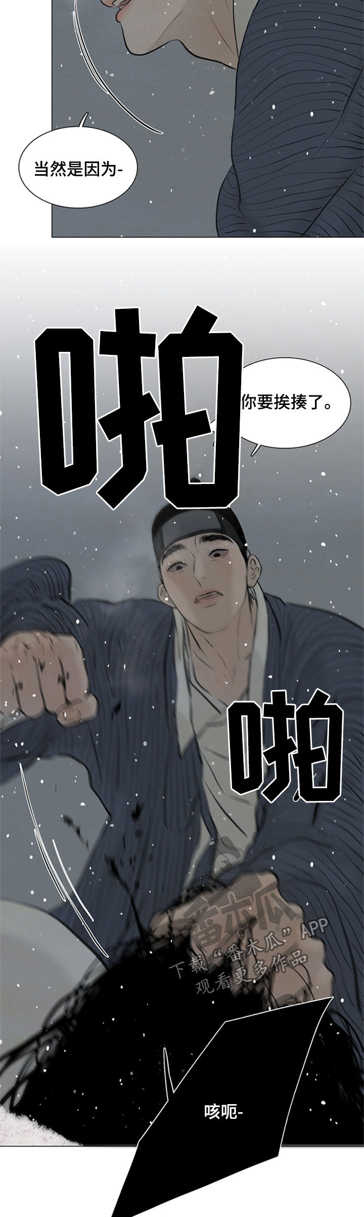 夜惊梦魇漫画,第96章：送去地狱4图