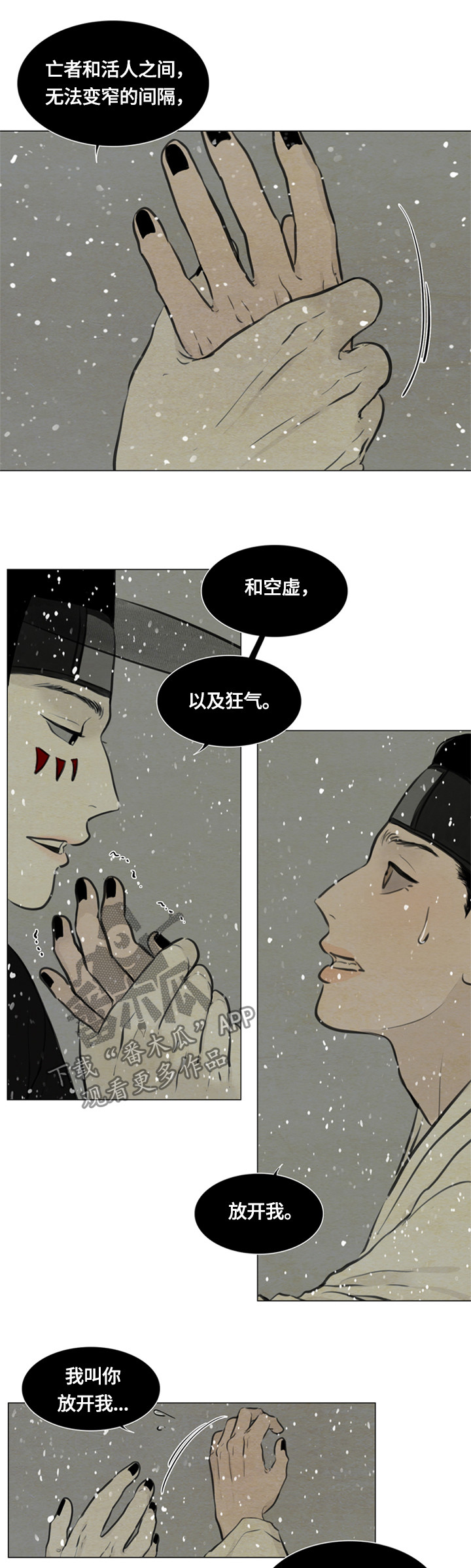 夜惊梦魇漫画,第85章：回头吧5图