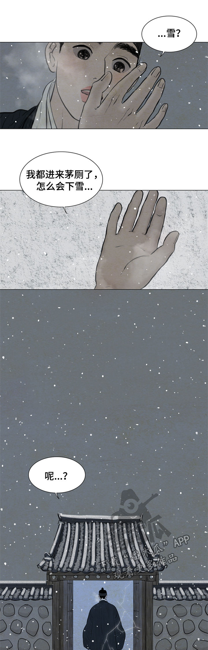 夜惊梦魇漫画,第94章：陷入危险2图