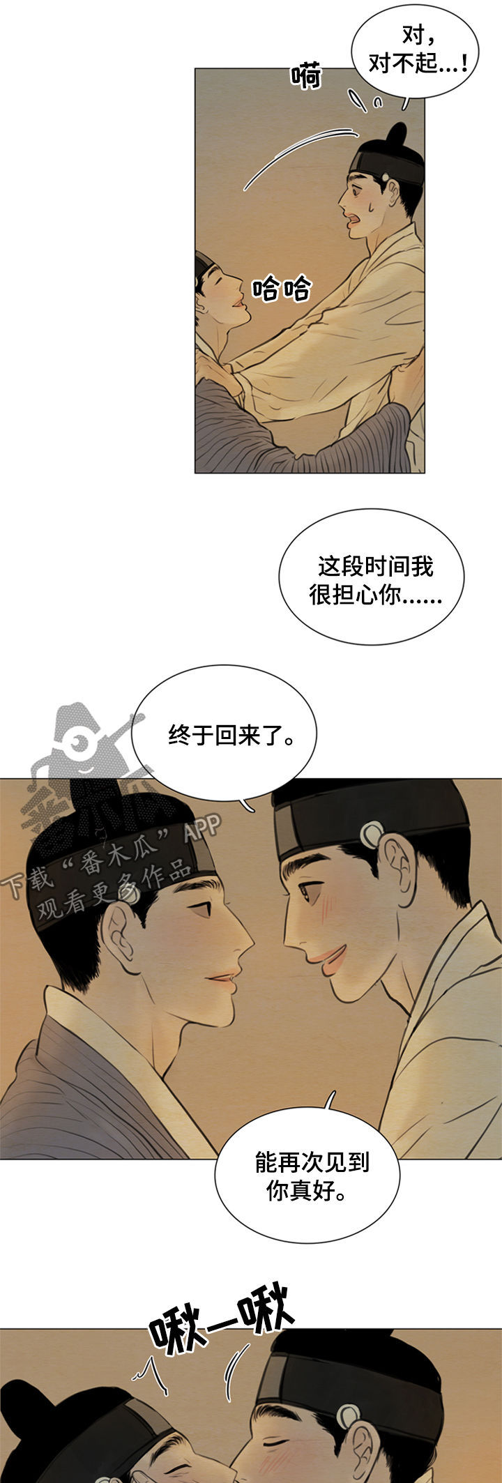 夜惊梦魇漫画,第102章：永远在一起2图
