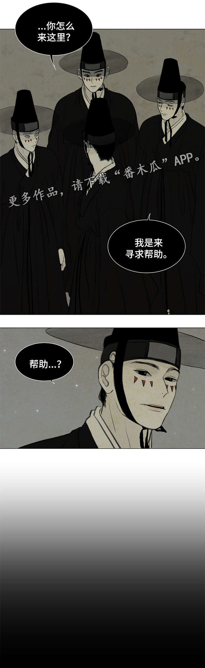 夜惊梦魇漫画,第66章：书信2图