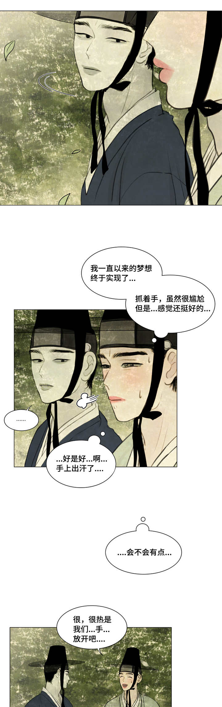 夜惊梦魇漫画,第25章：戏水1图