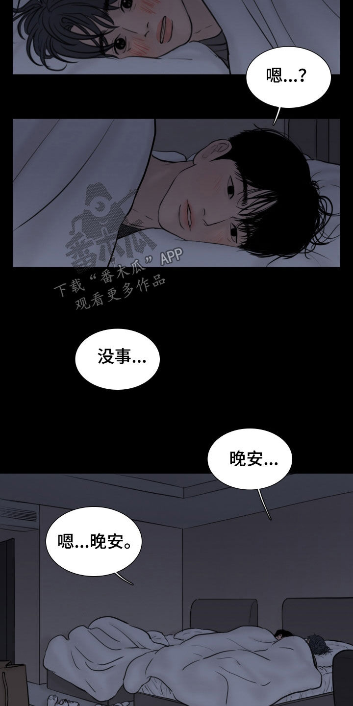 夜惊梦魇漫画,第136章：【番外】秘密恋爱5图