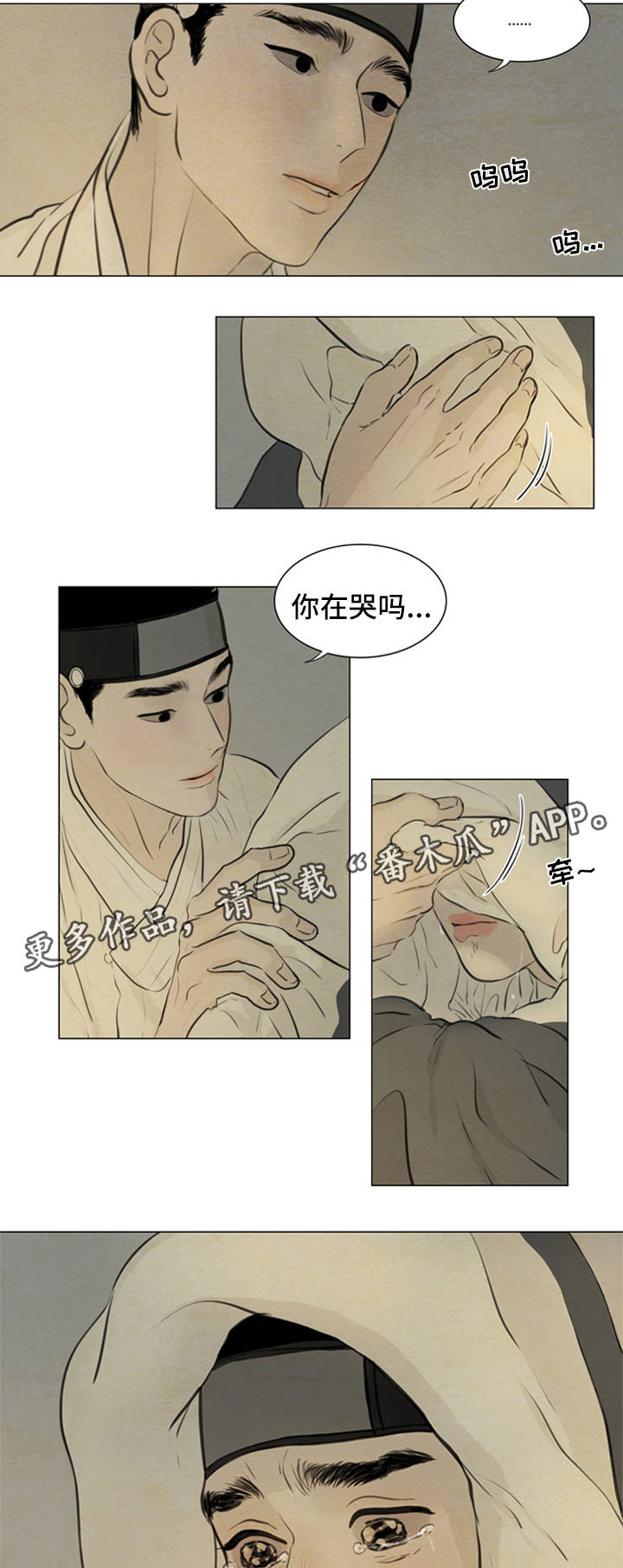 夜惊梦魇漫画,第72章：绝对不会离开你3图