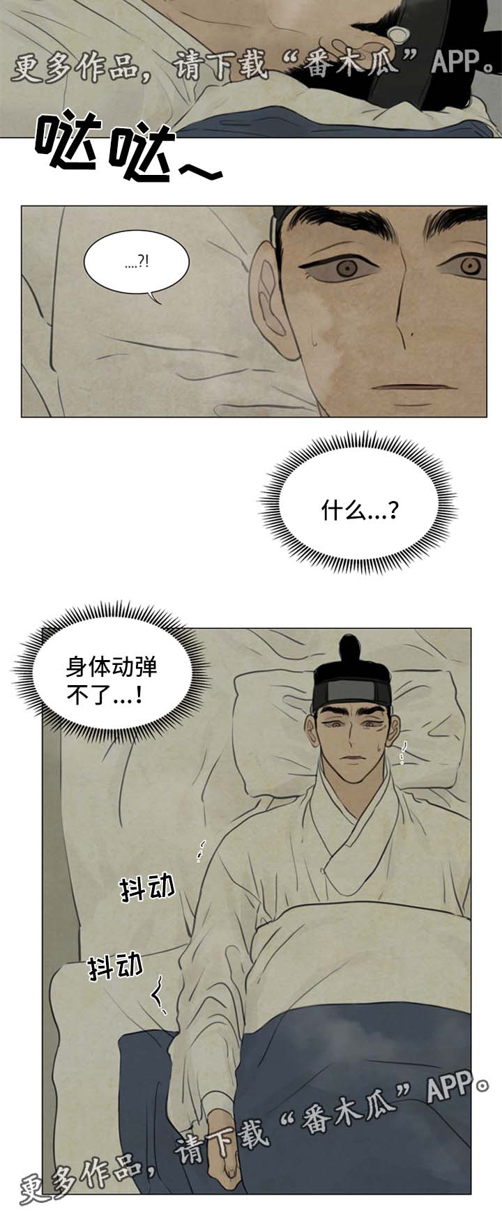 夜惊梦魇漫画,第62章：秀燕之魂4图