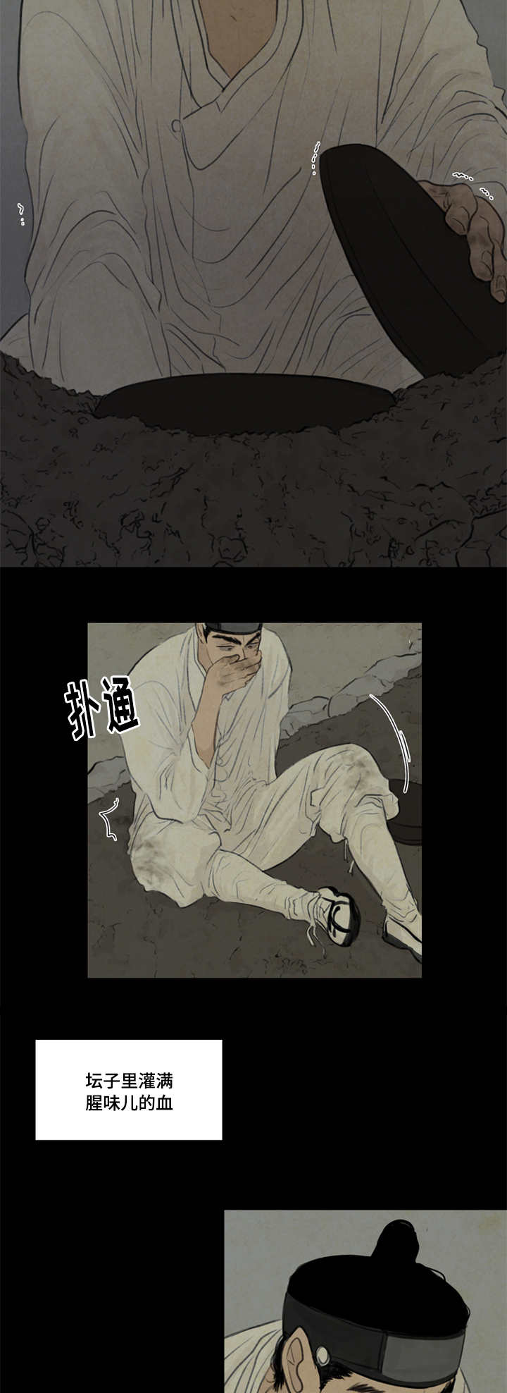 夜惊梦魇漫画,第29章：发现5图