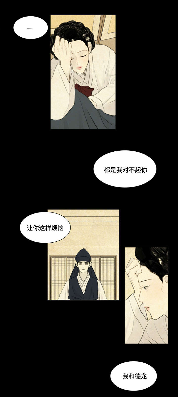 夜惊梦魇漫画,第10章：我爱你2图