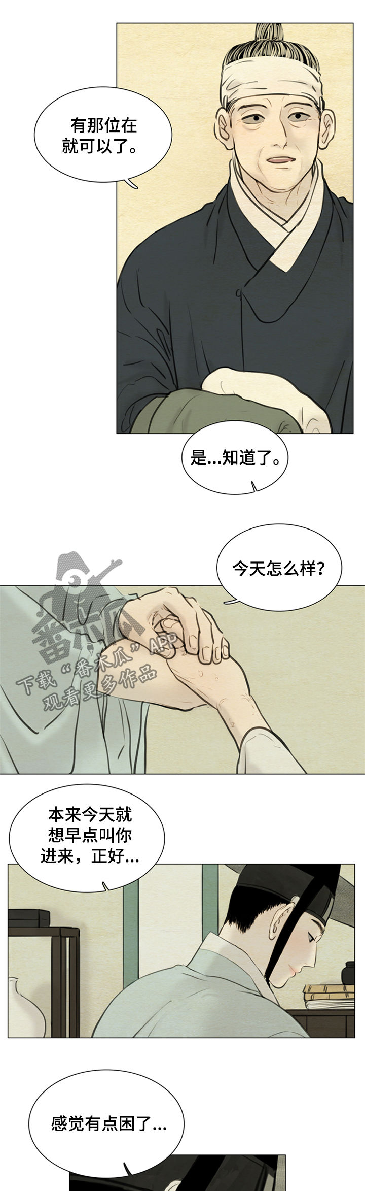 夜惊梦魇漫画,第103章：永远（第一季完结）2图