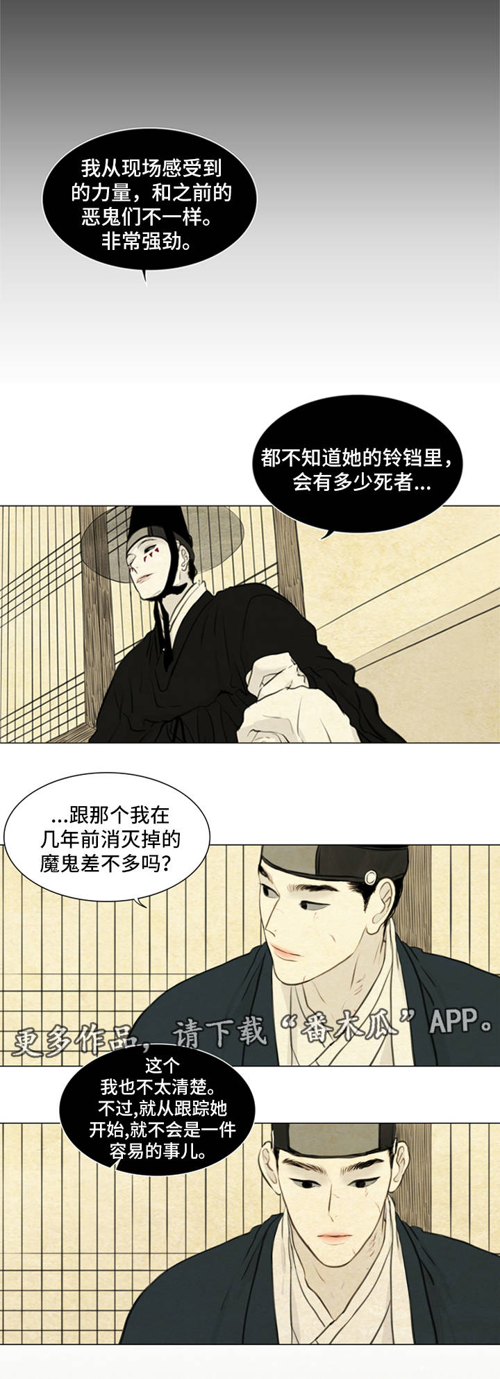 夜惊梦魇漫画,第70章：女巫鬼3图