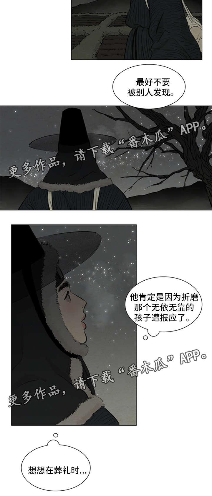 夜惊梦魇漫画,第78章：发现端倪2图
