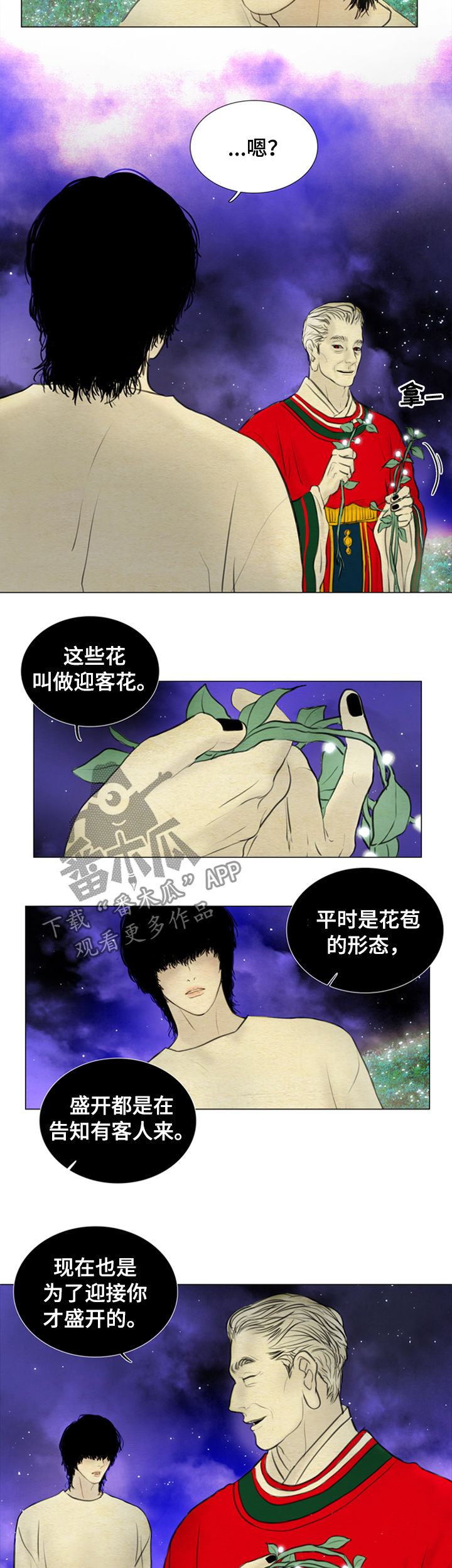 夜惊梦魇漫画,第107章：【后记】生佛花1图