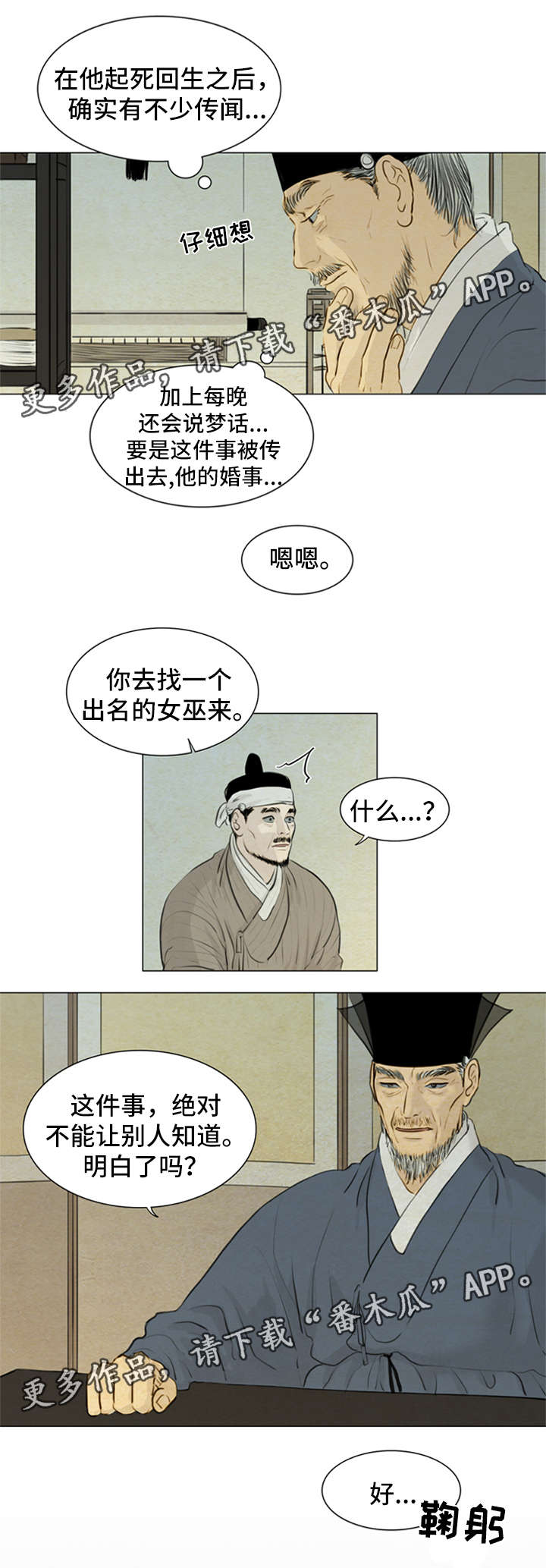 夜惊梦魇漫画,第77章：受刺激5图