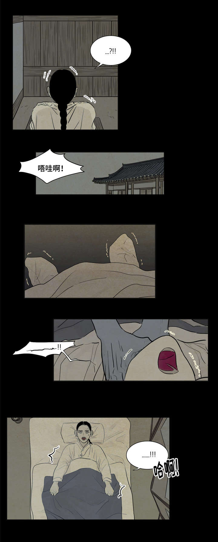 夜惊梦魇漫画,第4章：乘机5图
