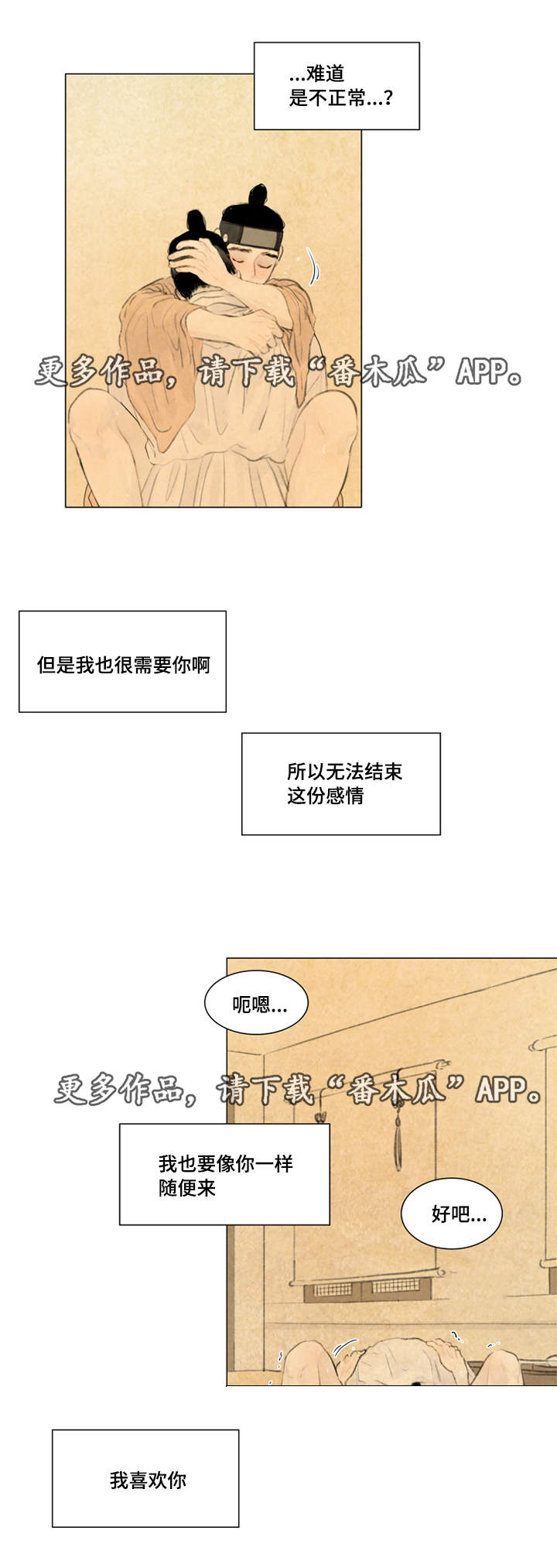 夜惊梦魇漫画,第36章：悲痛2图