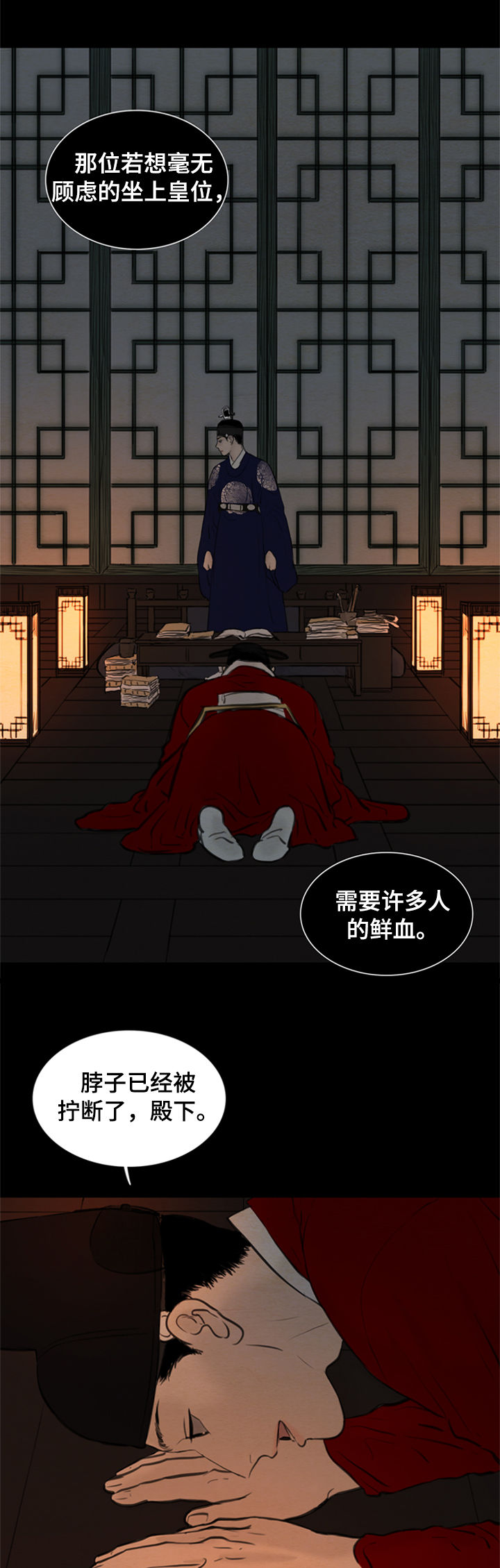 夜惊梦魇漫画,第98章：一把刀5图