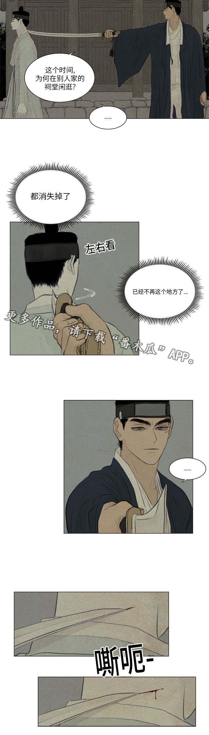 夜惊梦魇漫画,第45章：最好小心点3图
