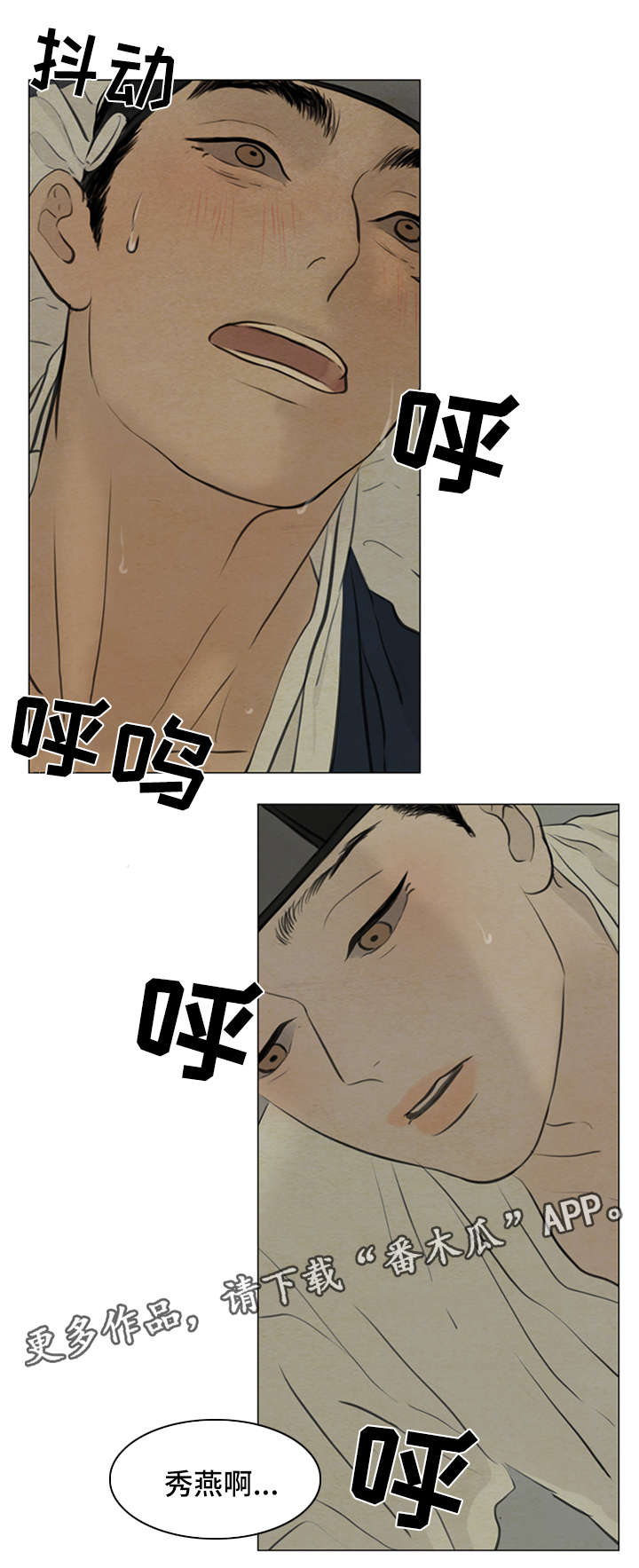 夜惊梦魇漫画,第76章：梦话4图