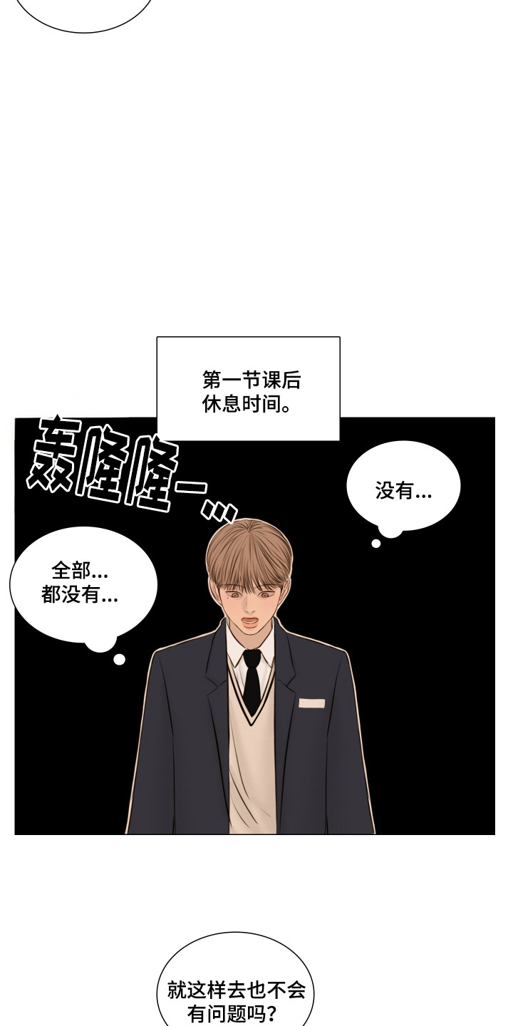夜惊梦魇漫画,第143章：【番外】躲避球3图