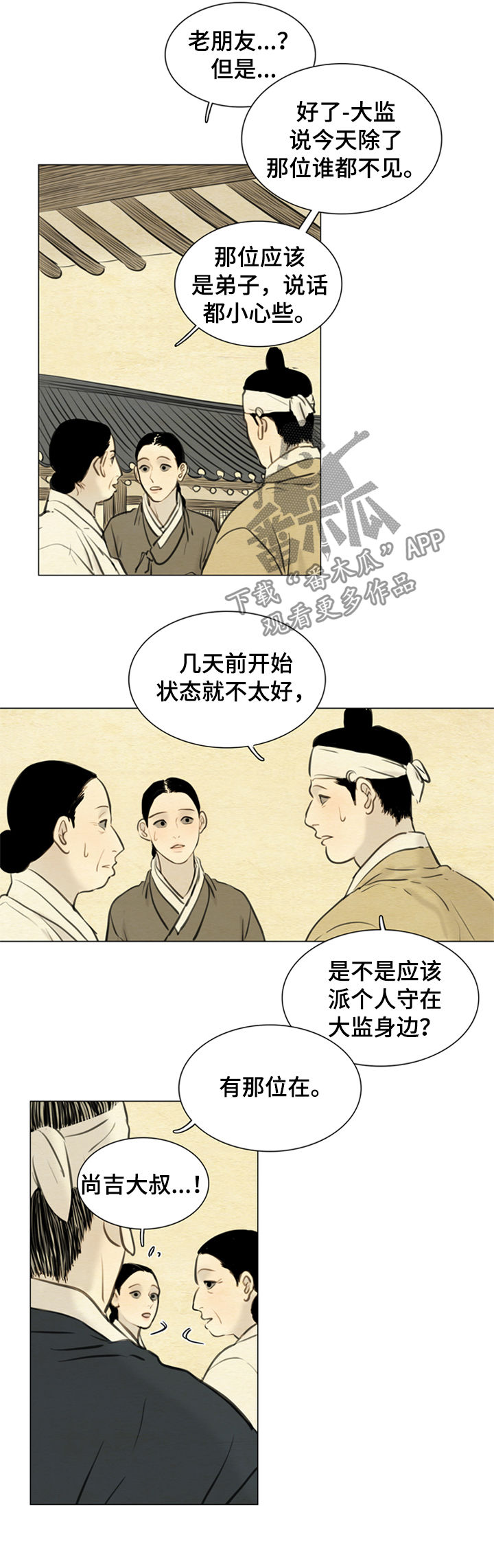 夜惊梦魇漫画,第103章：永远（第一季完结）1图