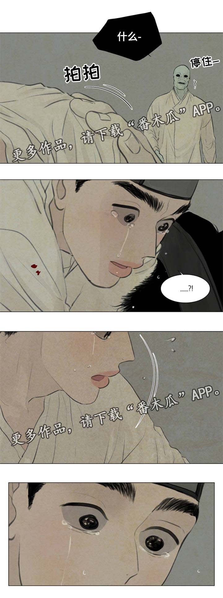 夜惊梦魇漫画,第55章：复活4图